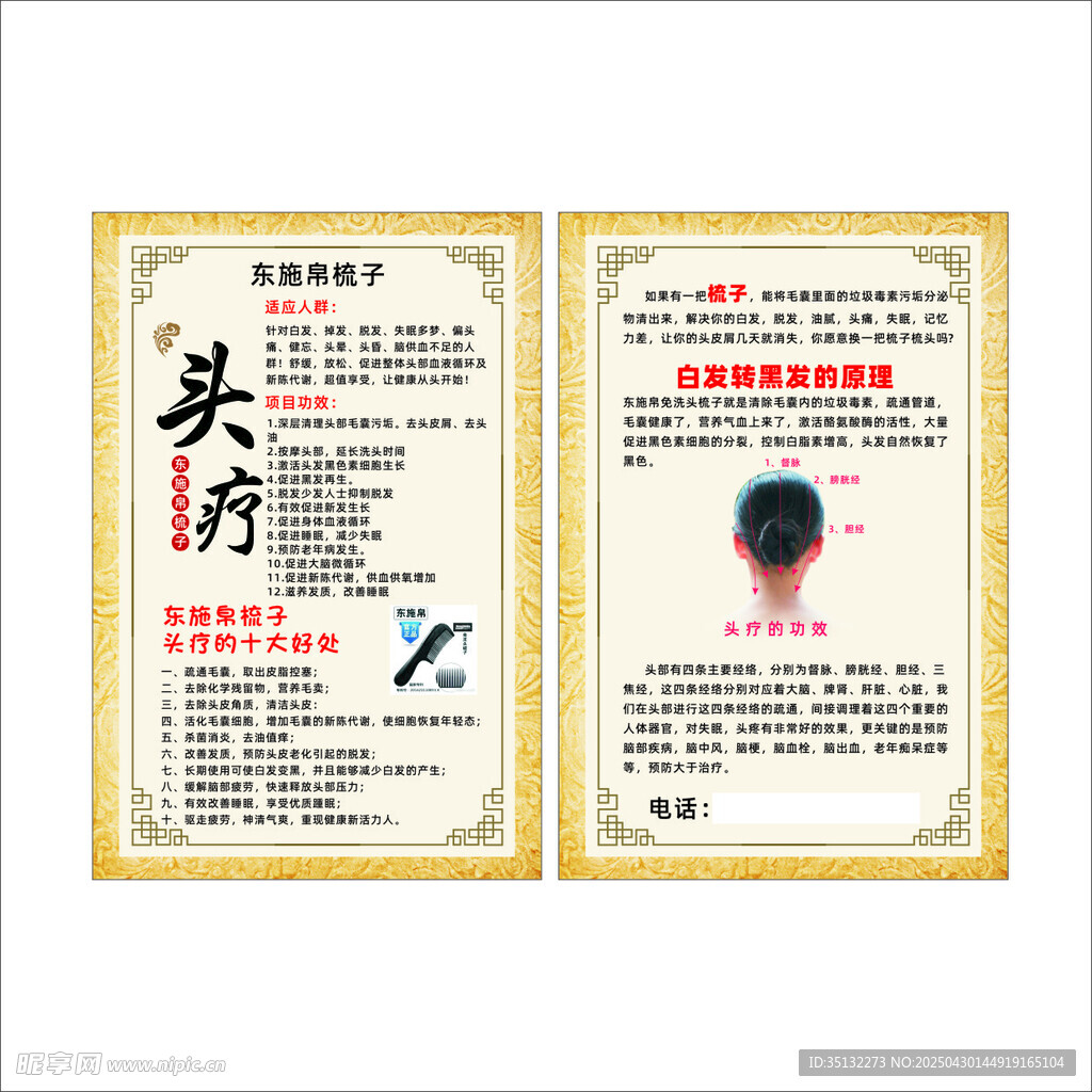 头疗宣传单