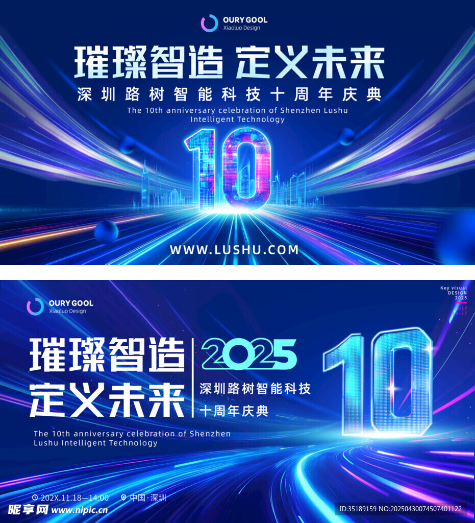 周年庆