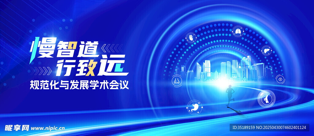 学术会议