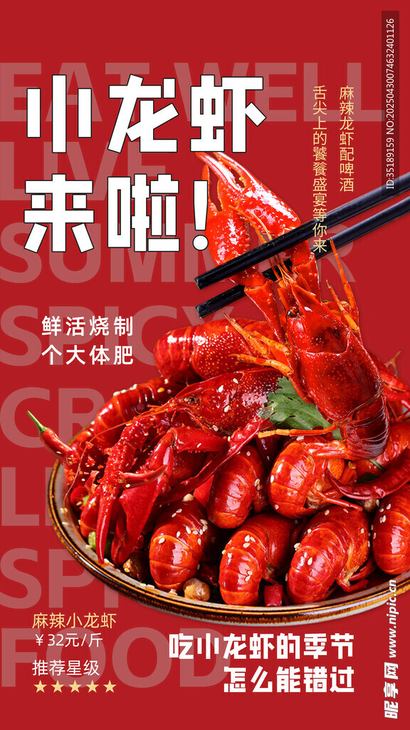 小龙虾