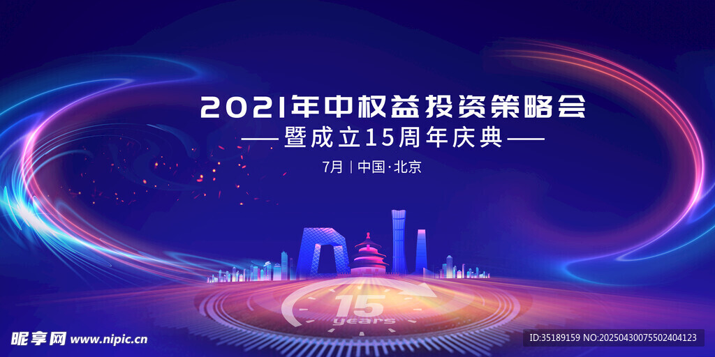 周年庆 