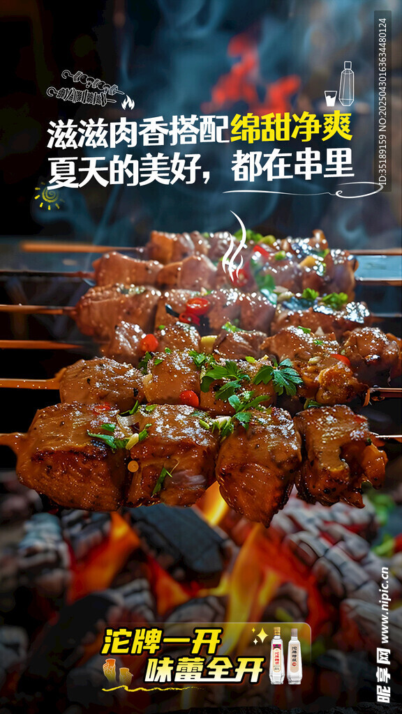 烧烤