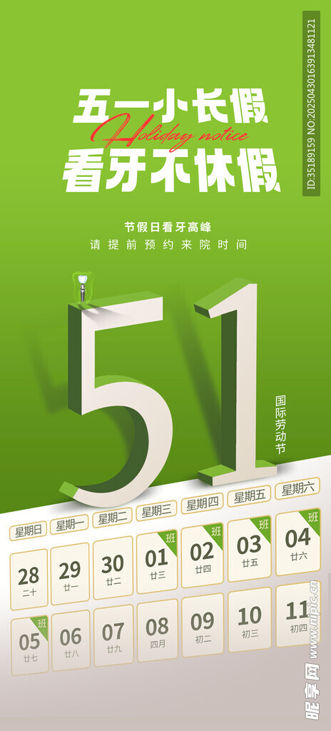 五一放假通知