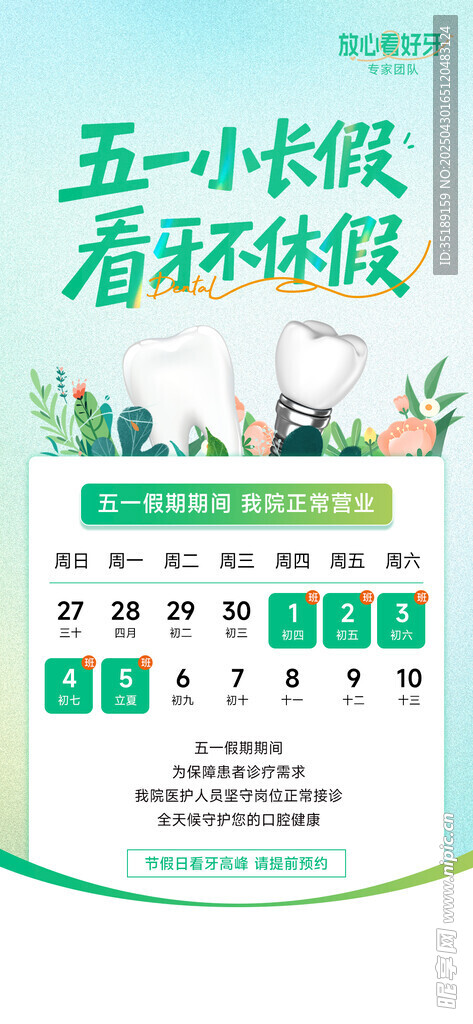 五一放假通知