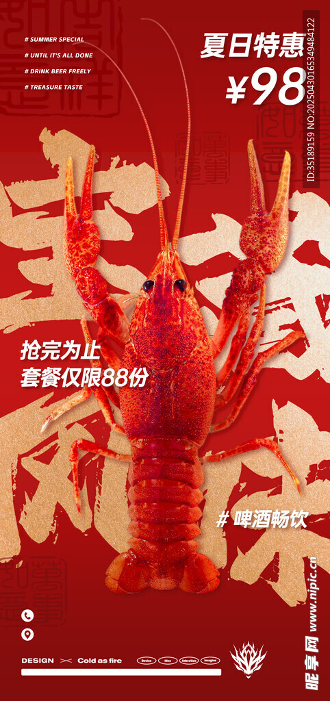 小龙虾 