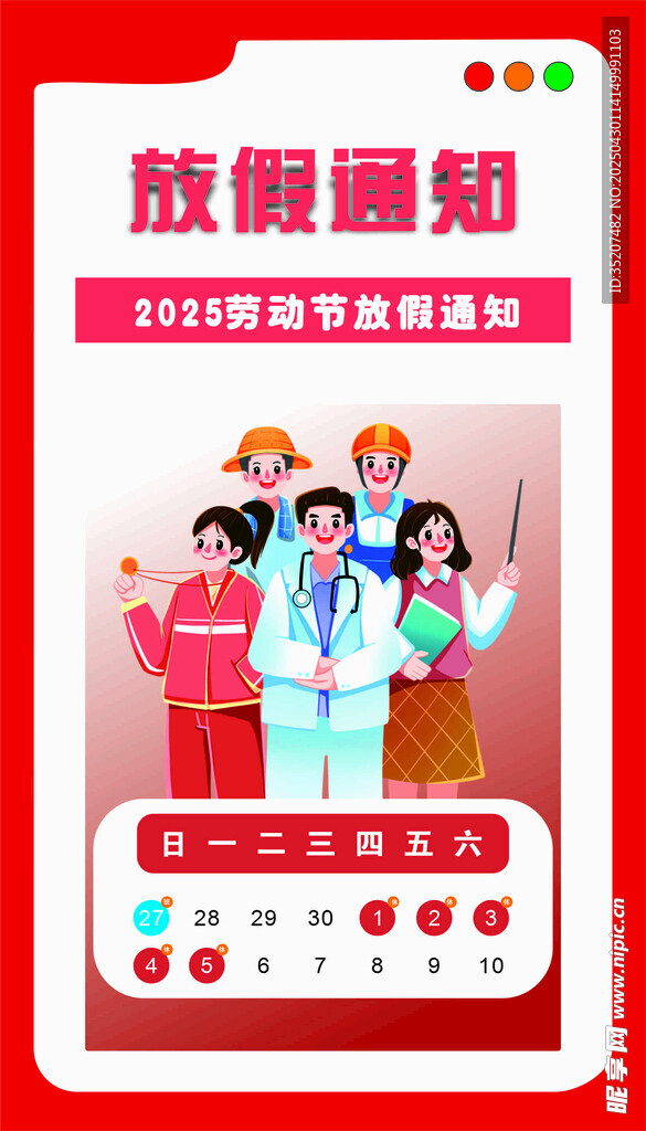五一放假通知