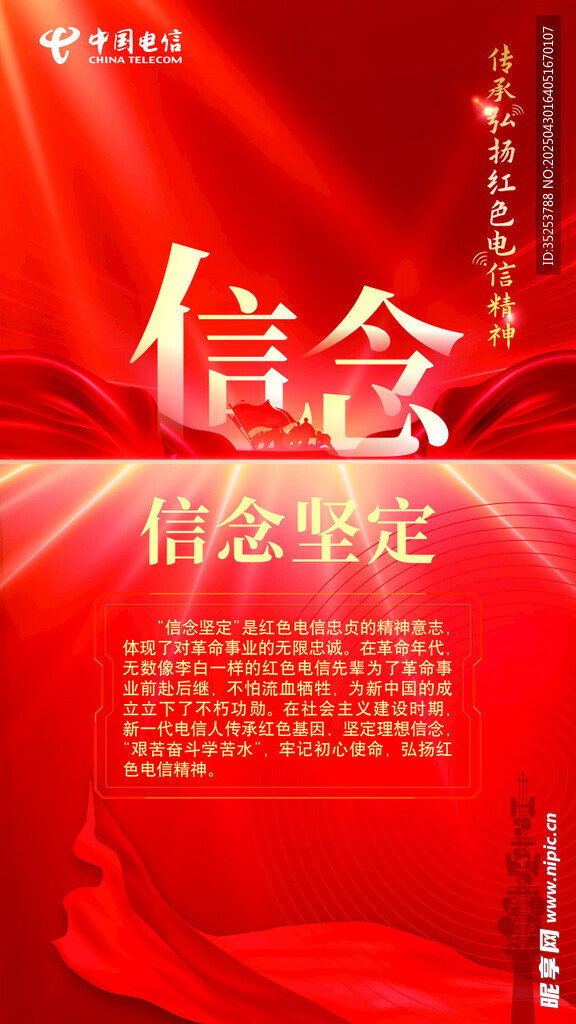 红色信念主题宣传海报