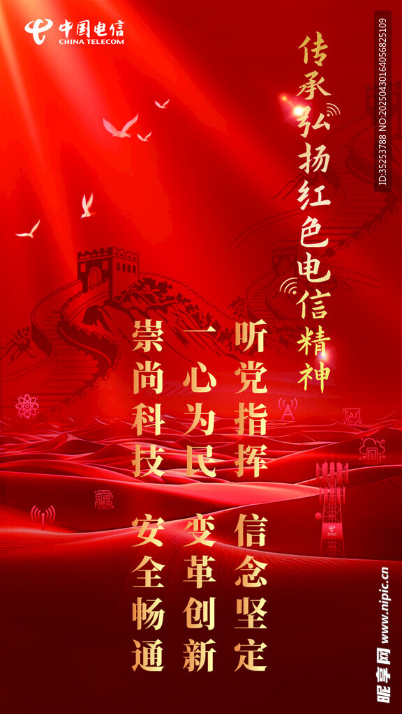 红色励志背景标语展示