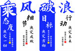 乘风破浪励志标语海报