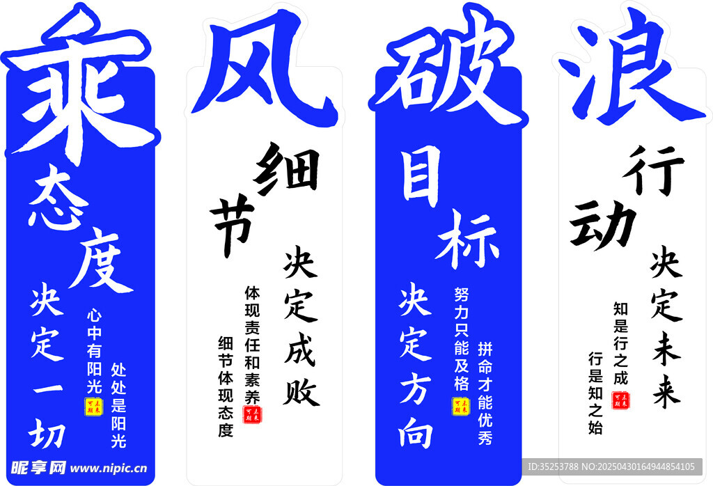 乘风破浪励志标语海报