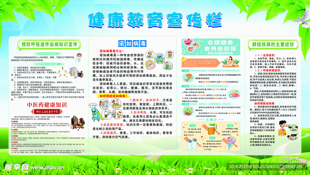 健康教育宣传