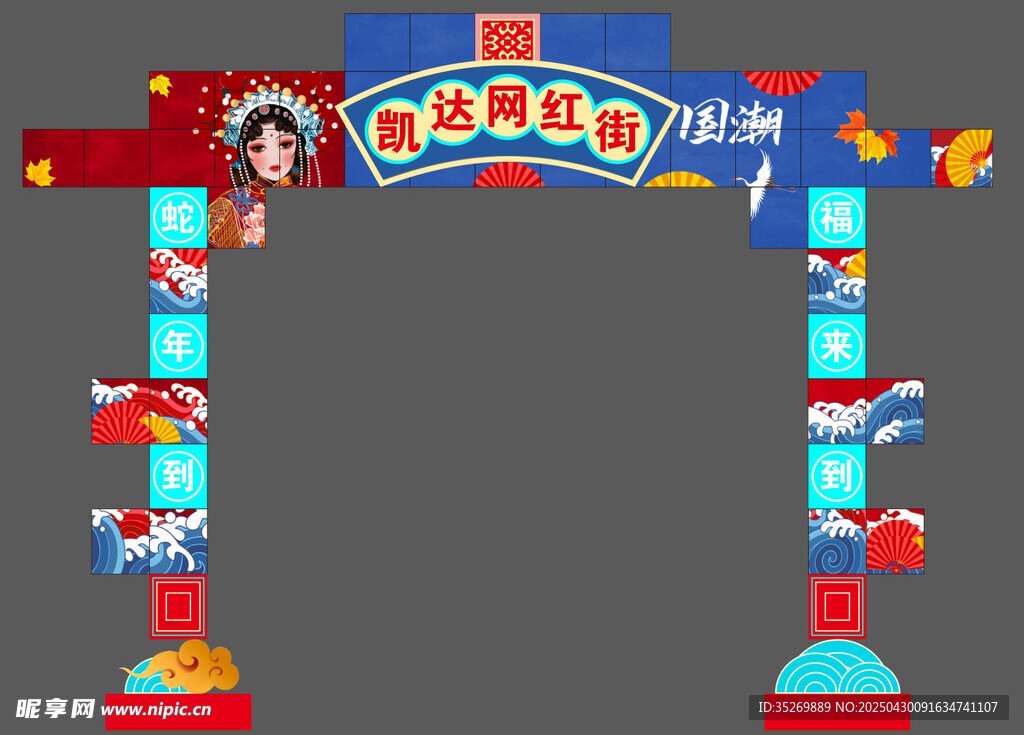 国潮风主题拱门装饰