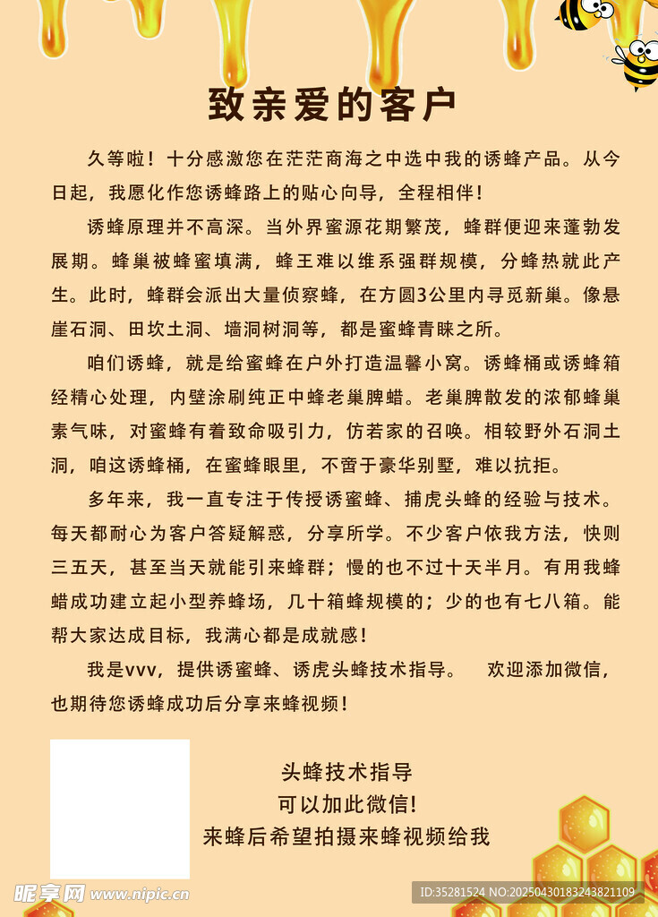 蜂蜡 