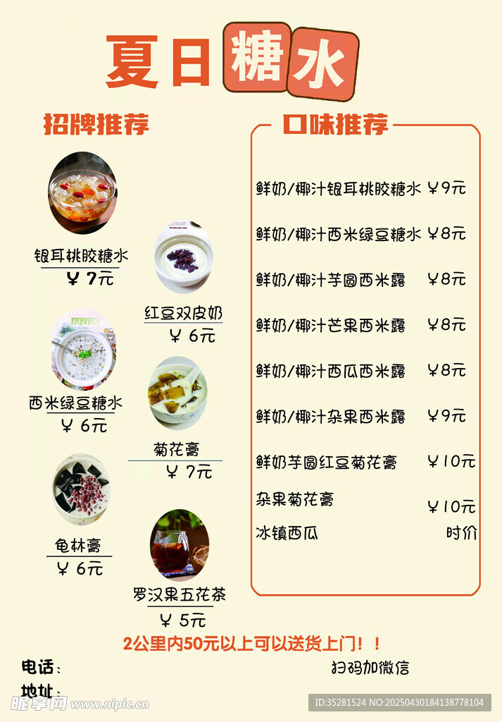 夏日饮品传单