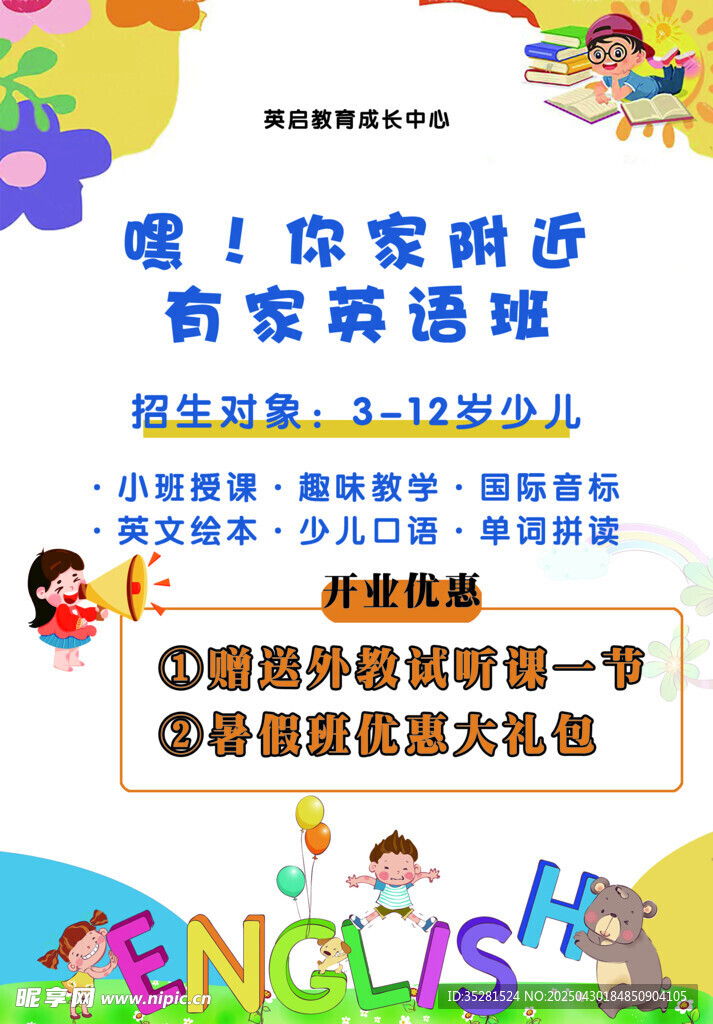 英语培训