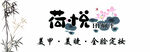 招牌 美甲 美睫