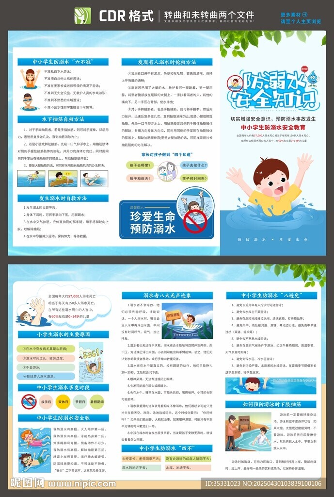 学生防溺水折页