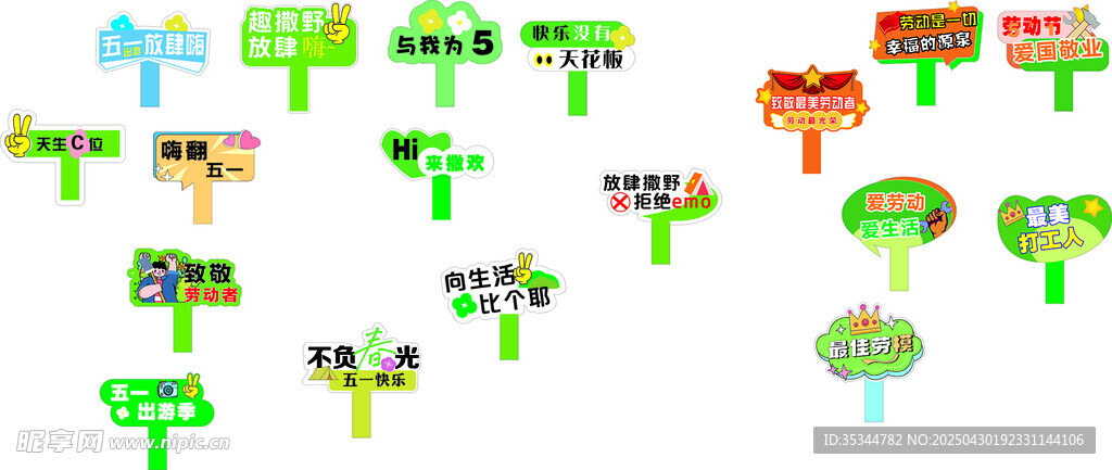 劳动节手举牌