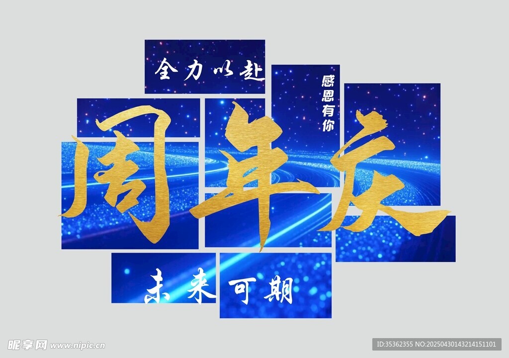 周年庆宣传氛围玻璃贴纸