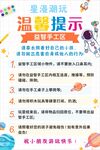 插画风清新温馨提示海报