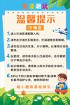 绿色简约便签游乐区温馨提示海报