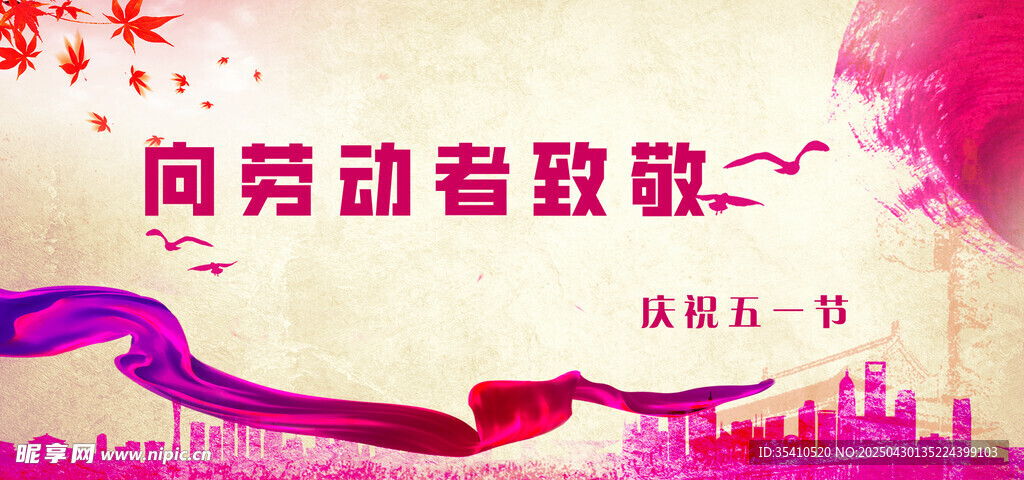 向劳动者致敬海报设计