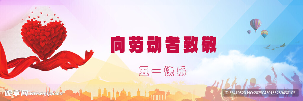 五一劳动节心公益 让世界更美好