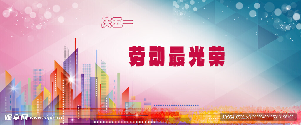 五一节背景