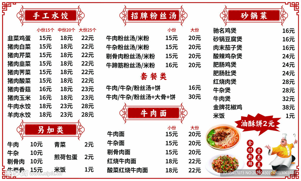 菜单价目表