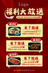 餐饮福利大放送优惠多多
