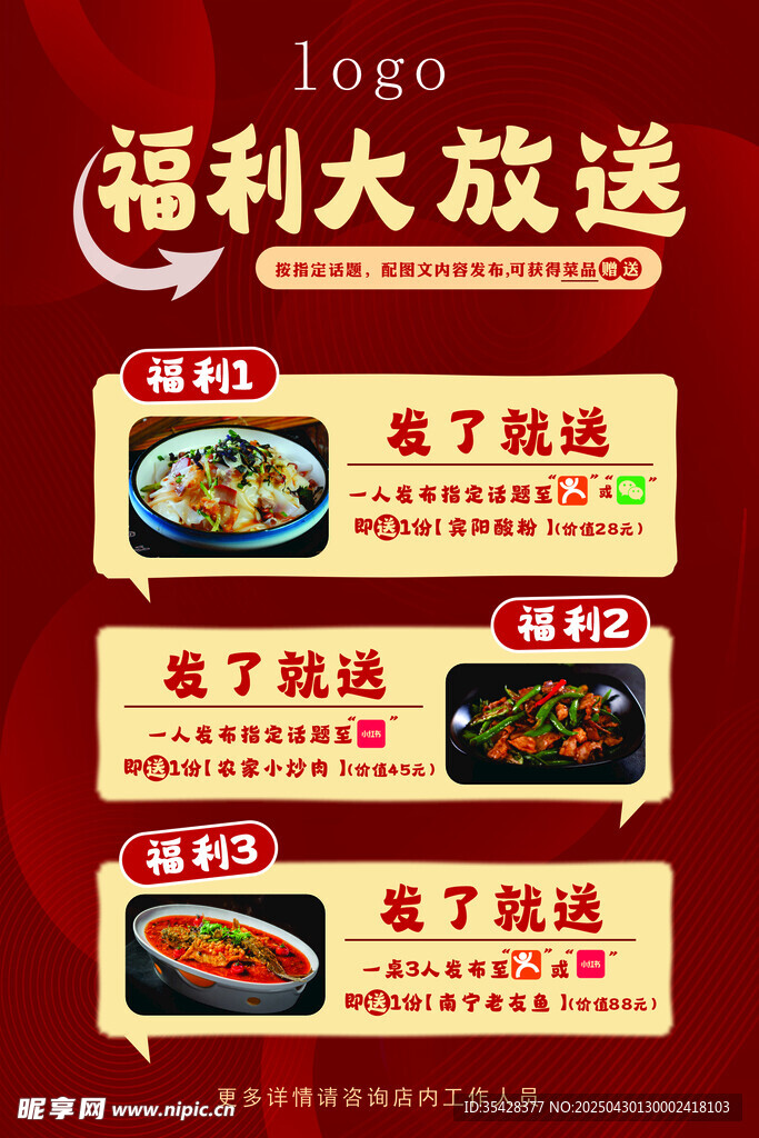 餐饮福利大放送优惠多多