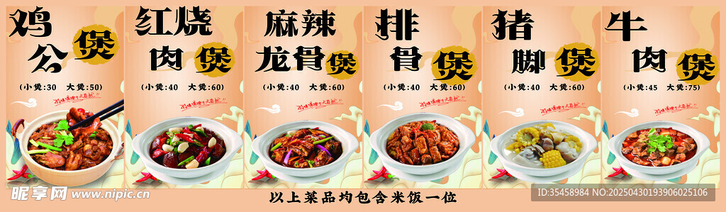 鸡公煲多样中式菜肴展示