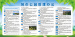 城市公约管理办法