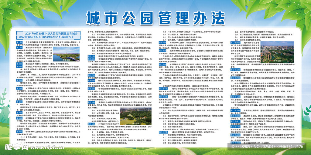 城市公约管理办法