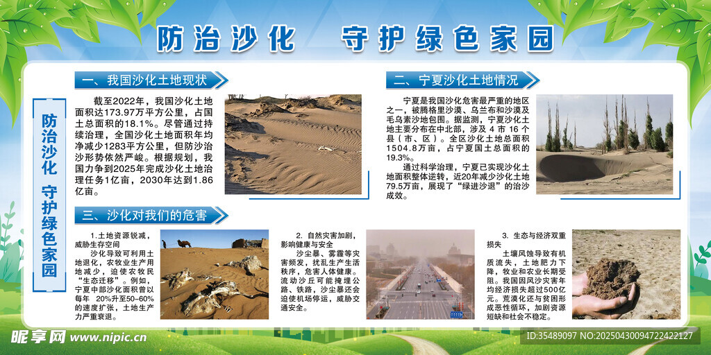 防治沙化守护绿色家园