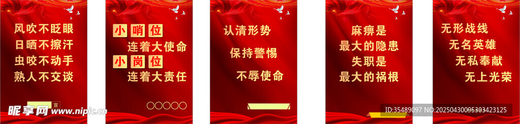 红色标语海报形象宣传