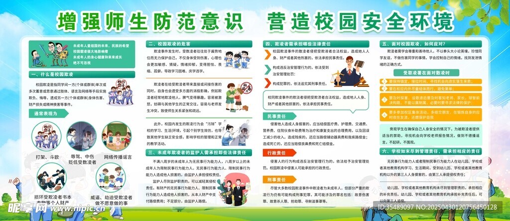 增强师生防范意识营造校园安全