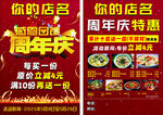 饭店周年庆