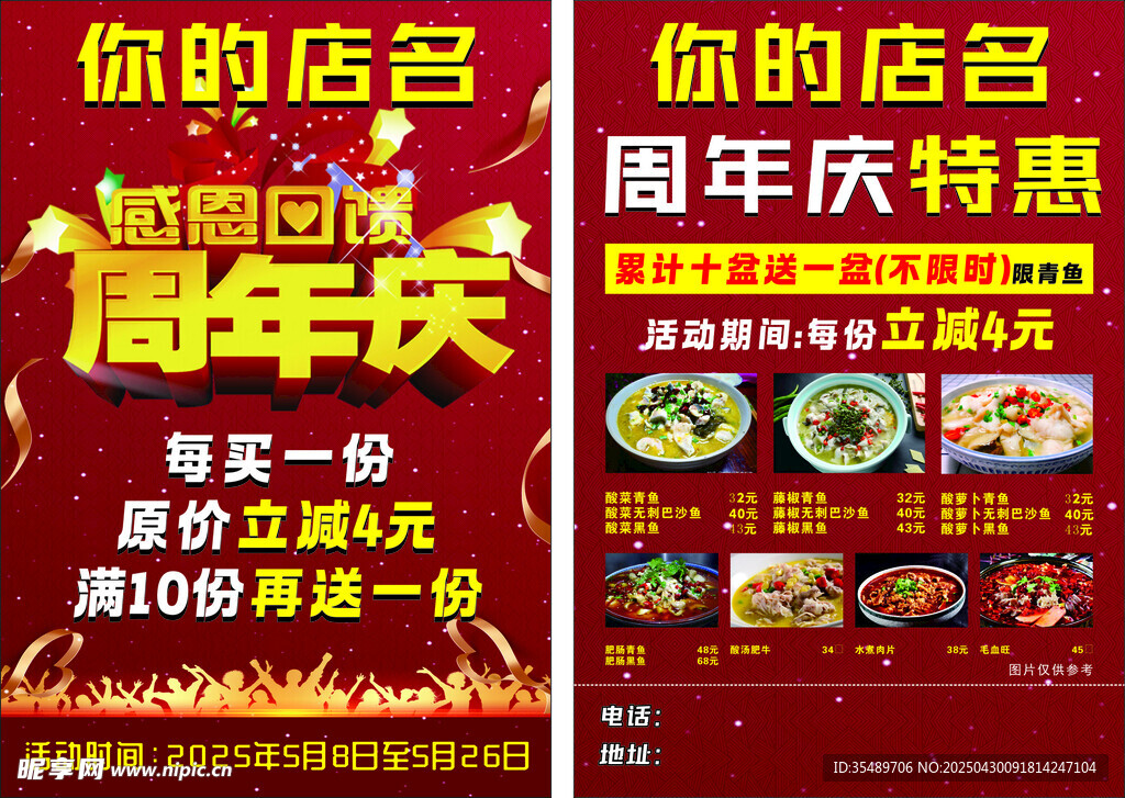 饭店周年庆