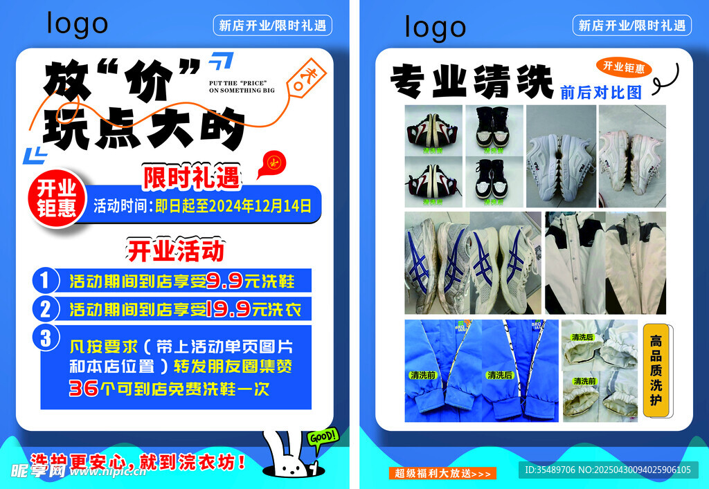 洗护放价