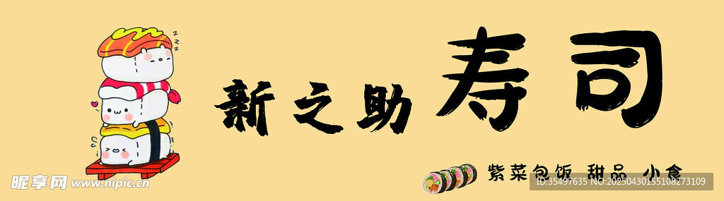 寿司