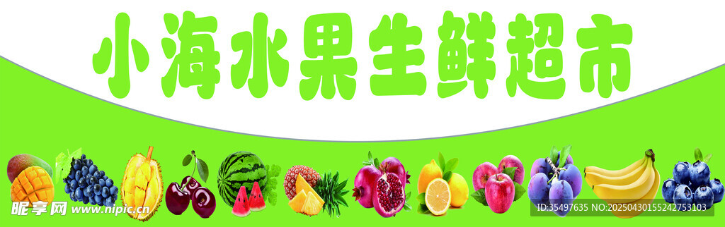 生鲜超市