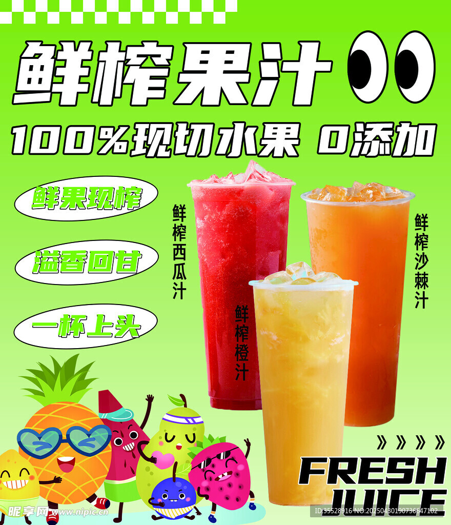 鲜榨果汁 纯水果无添加