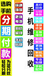 手机服务 分期维修回收等