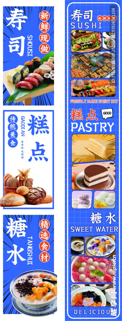 多样美食海报展示