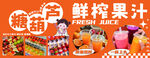 鲜榨果汁摊位