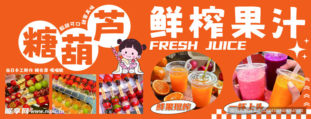 鲜榨果汁摊位