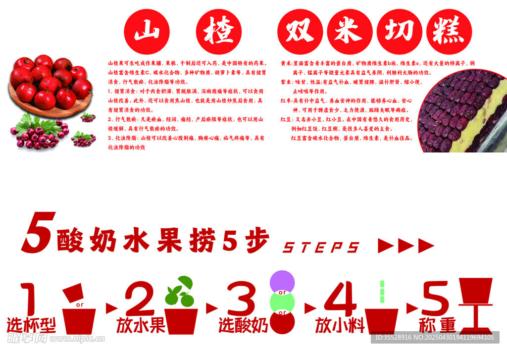 山楂酸奶水果捞促销活动