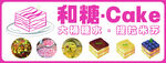 和糖蛋糕店多样美味糕点