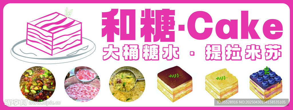 和糖蛋糕店多样美味糕点
